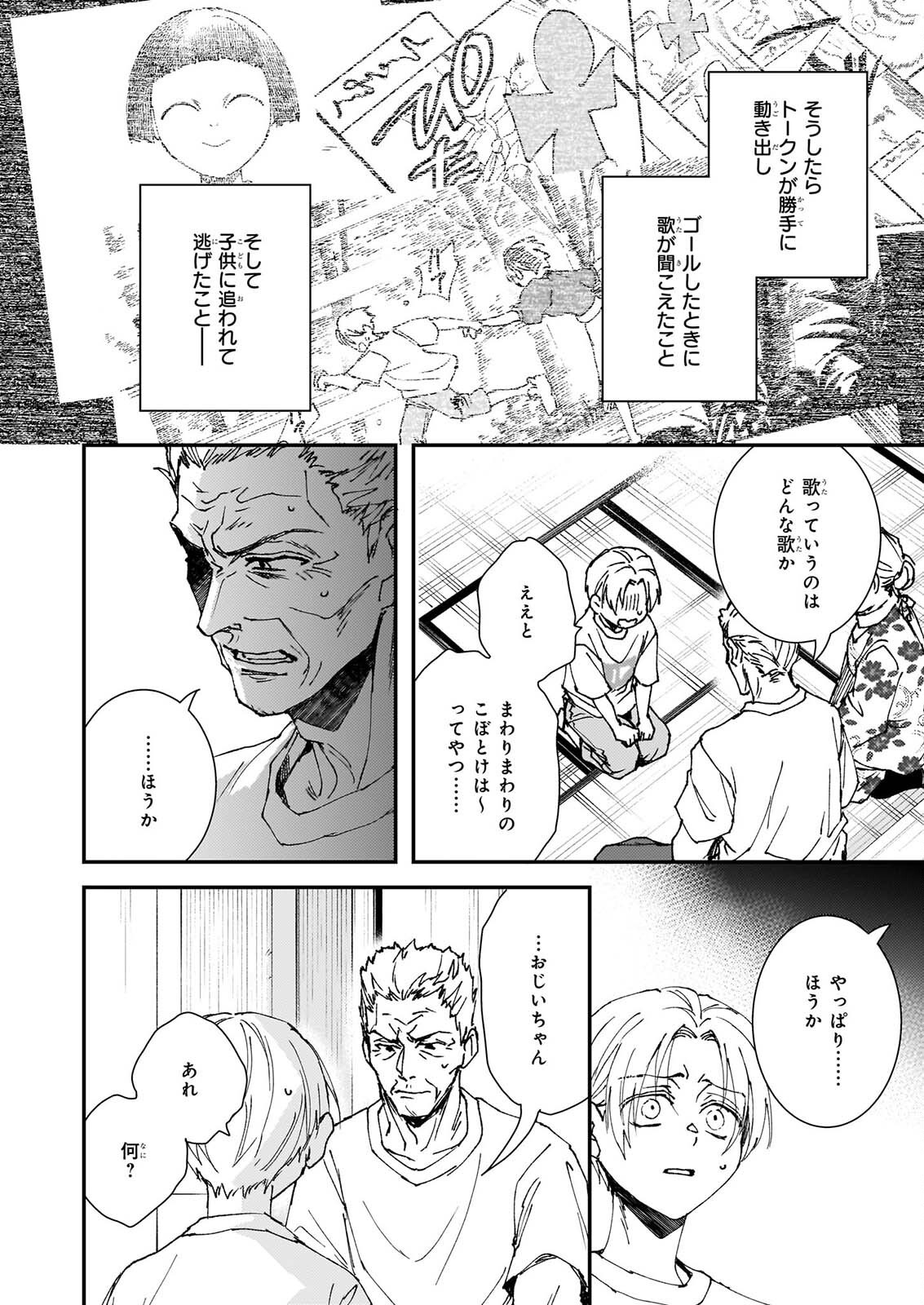 Gokuraku ni Itaru Imimon Chapter 23 2ページ