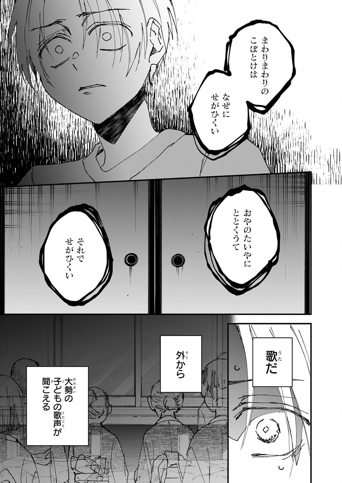 Gokuraku ni Itaru Imimon Chapter 23 11ページ
