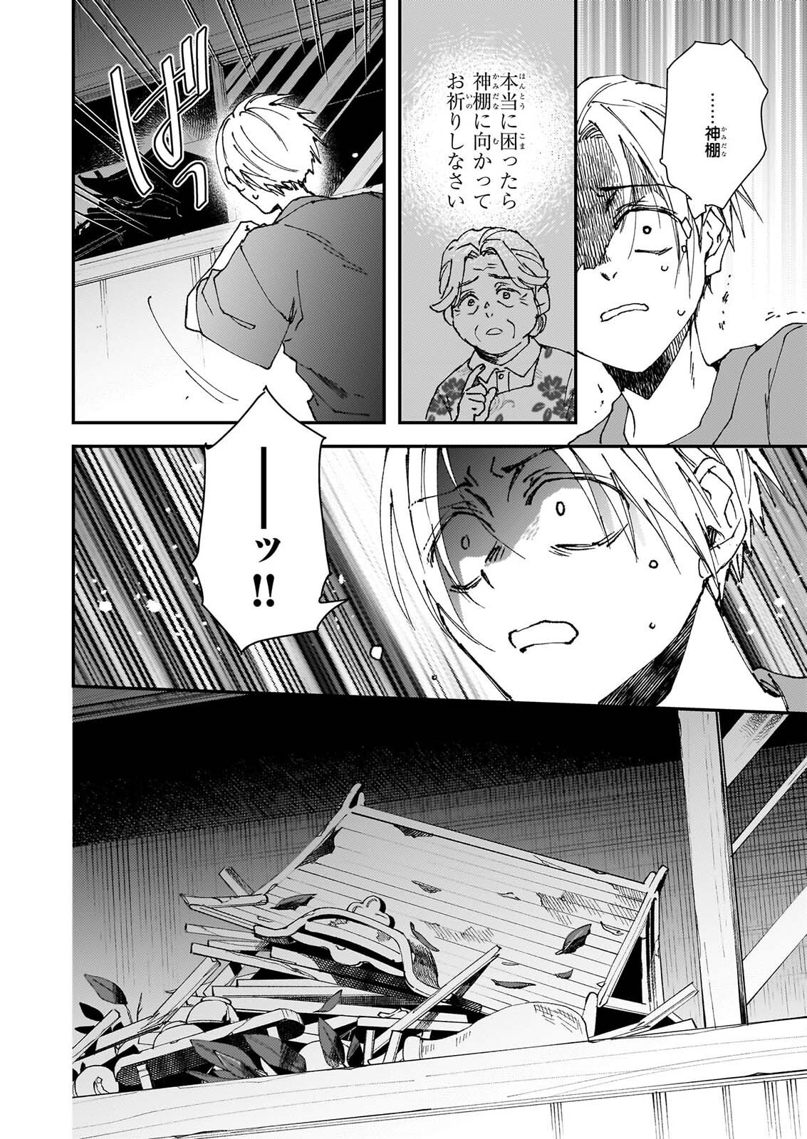Gokuraku ni Itaru Imimon Chapter 23 12ページ