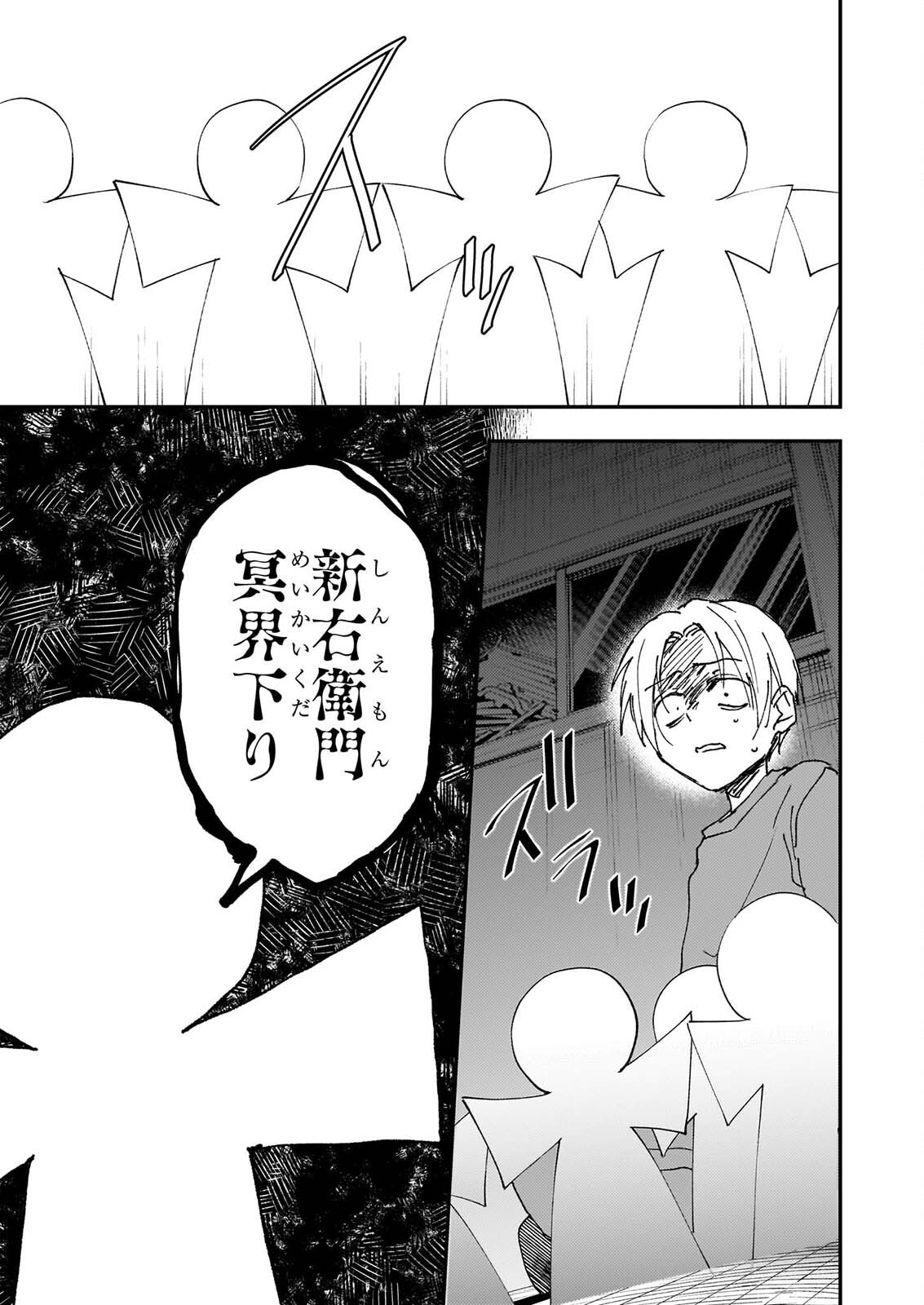 Gokuraku ni Itaru Imimon Chapter 23 15ページ