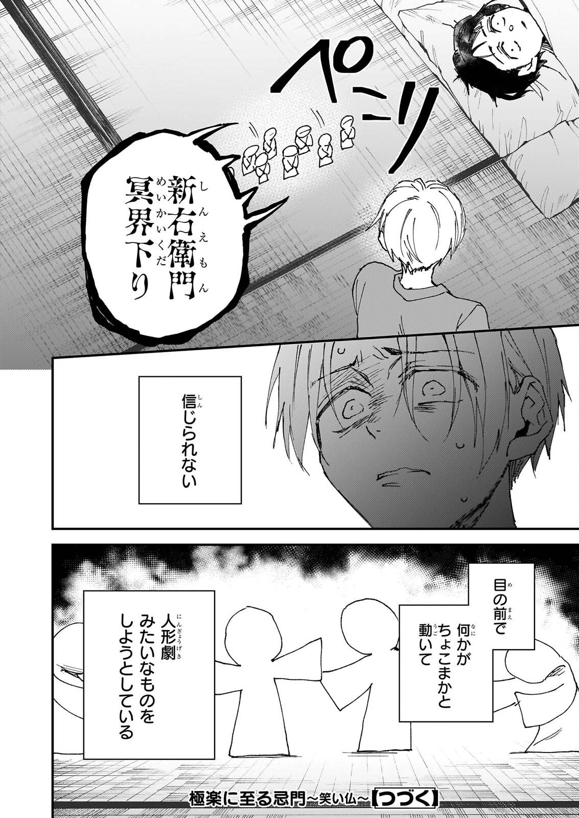 Gokuraku ni Itaru Imimon Chapter 23 16ページ