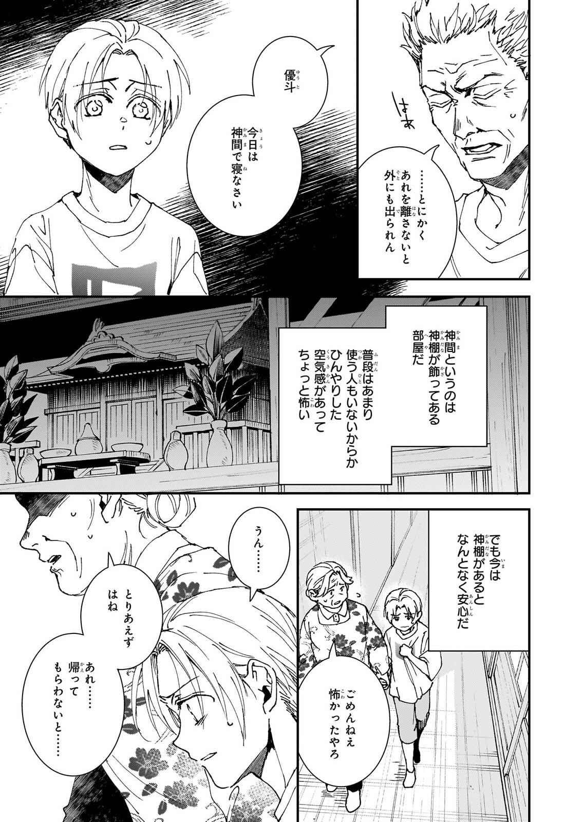 Gokuraku ni Itaru Imimon Chapter 23 3ページ