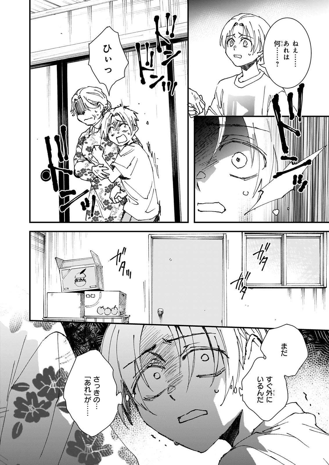 Gokuraku ni Itaru Imimon Chapter 23 4ページ
