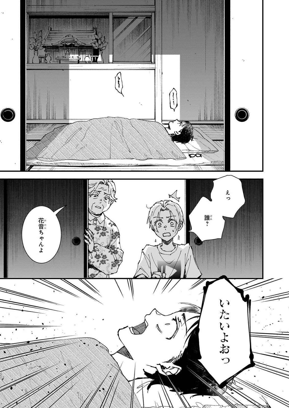 Gokuraku ni Itaru Imimon Chapter 23 5ページ