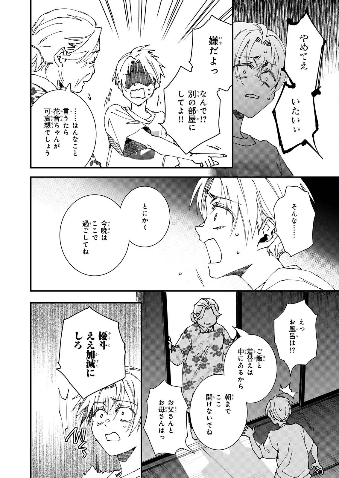 Gokuraku ni Itaru Imimon Chapter 23 6ページ