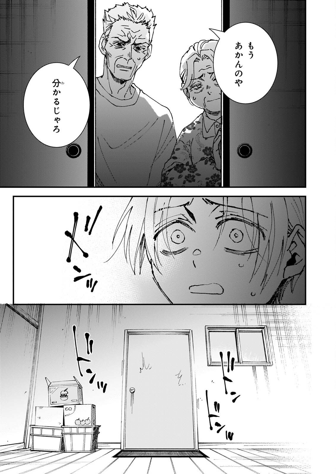 Gokuraku ni Itaru Imimon Chapter 23 7ページ