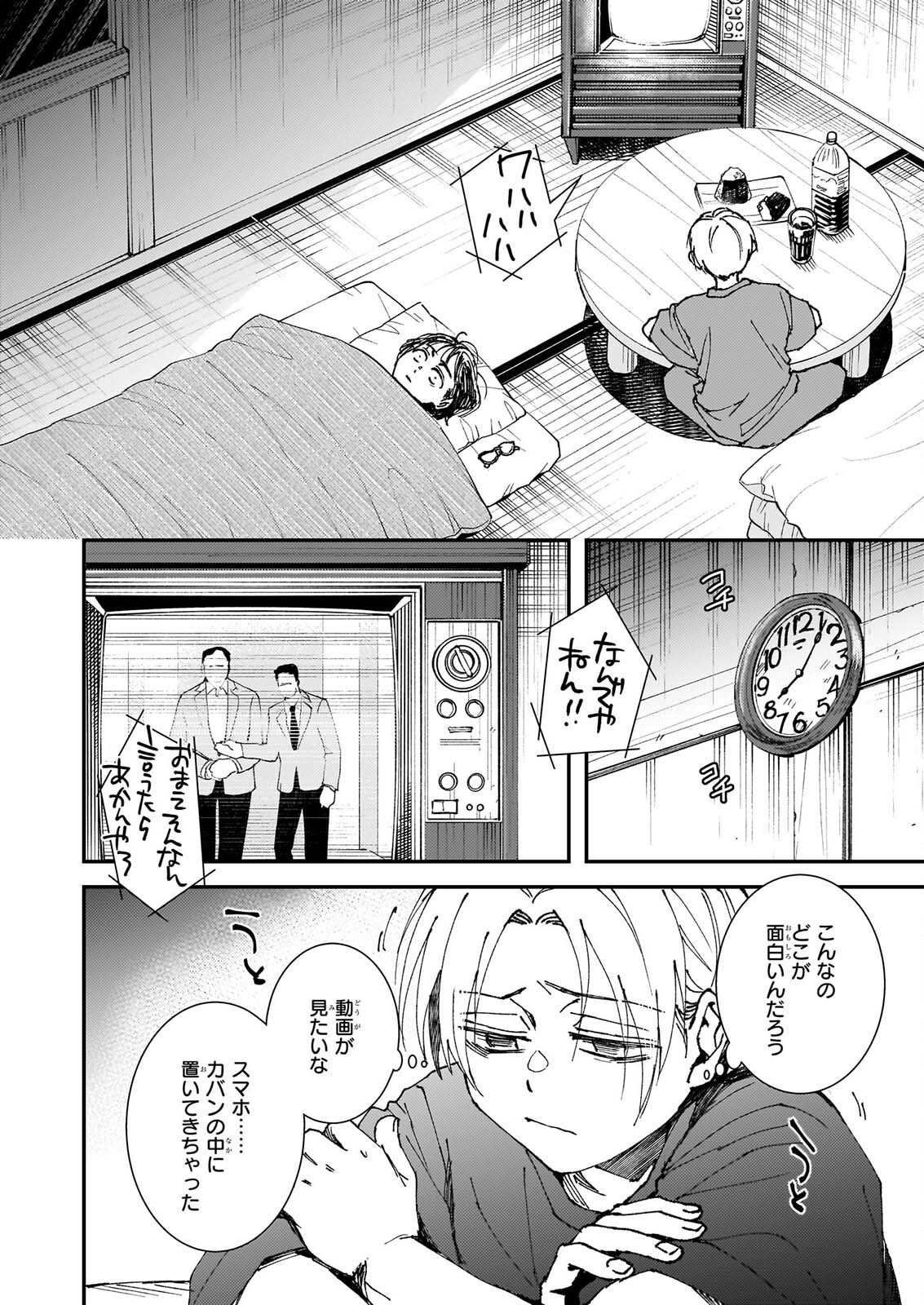 Gokuraku ni Itaru Imimon Chapter 23 8ページ