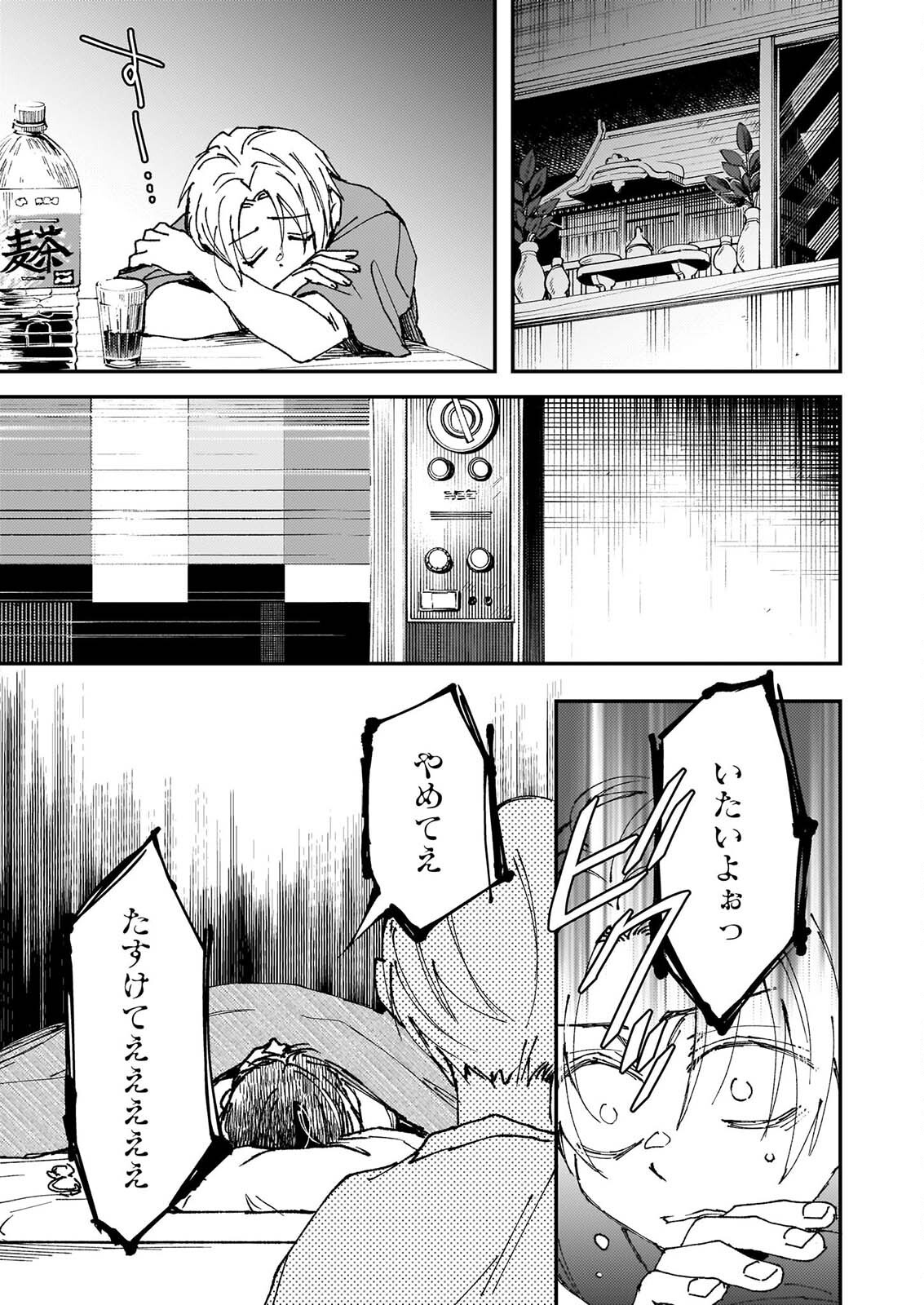 Gokuraku ni Itaru Imimon Chapter 23 9ページ