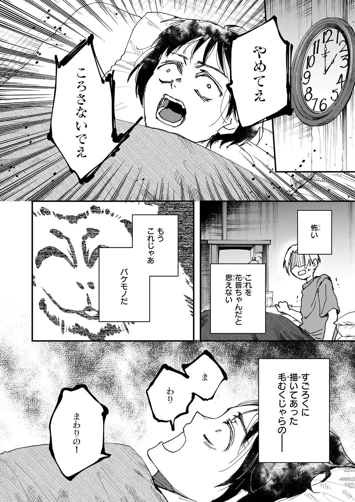Gokuraku ni Itaru Imimon Chapter 23 10ページ