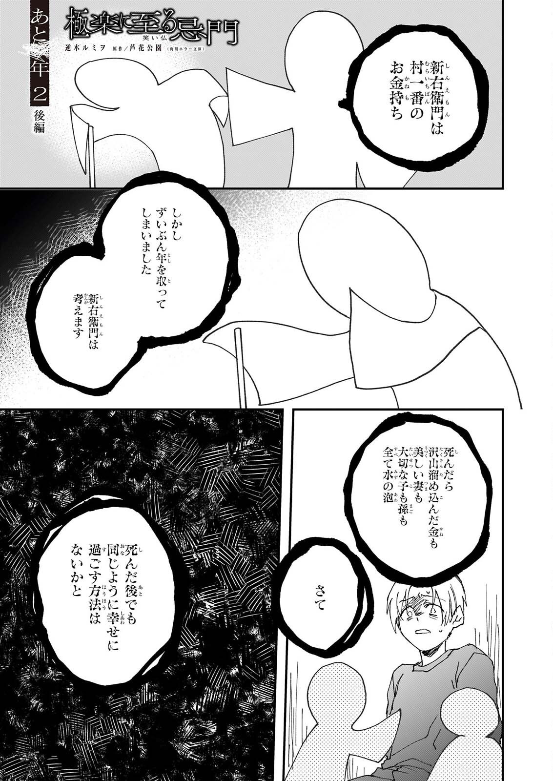 Gokuraku ni Itaru Imimon Chapter 24 1ページ