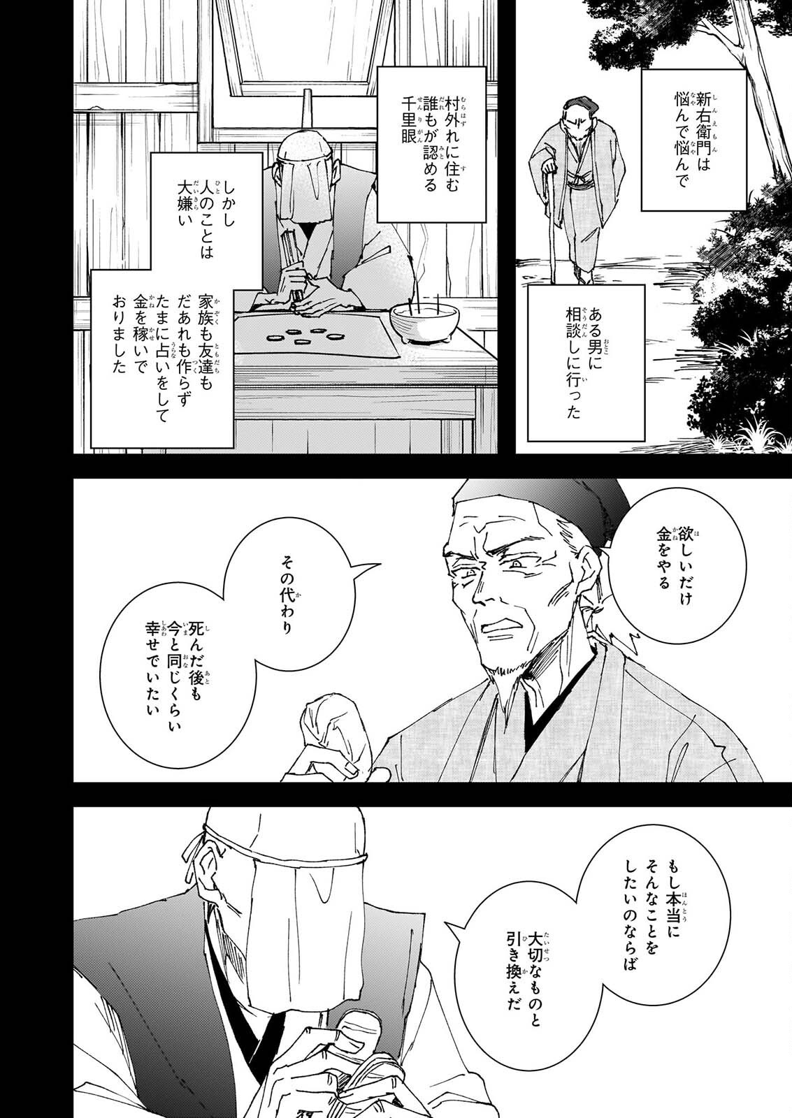 Gokuraku ni Itaru Imimon Chapter 24 2ページ