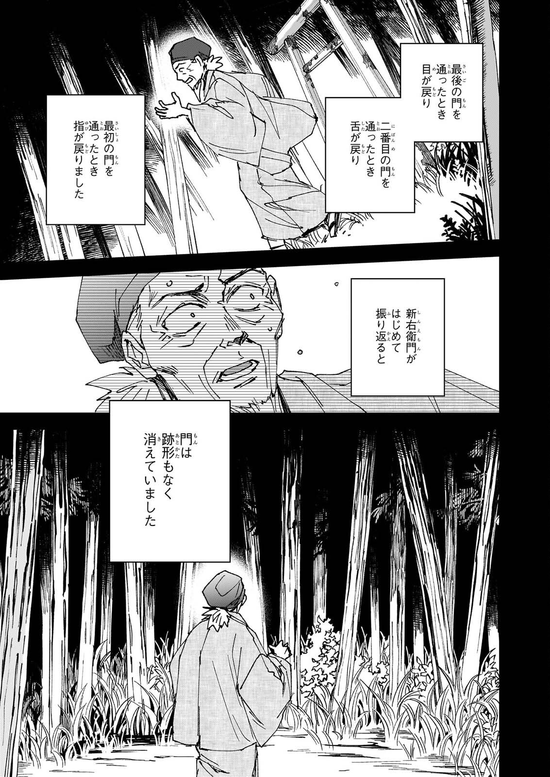 Gokuraku ni Itaru Imimon Chapter 24 11ページ
