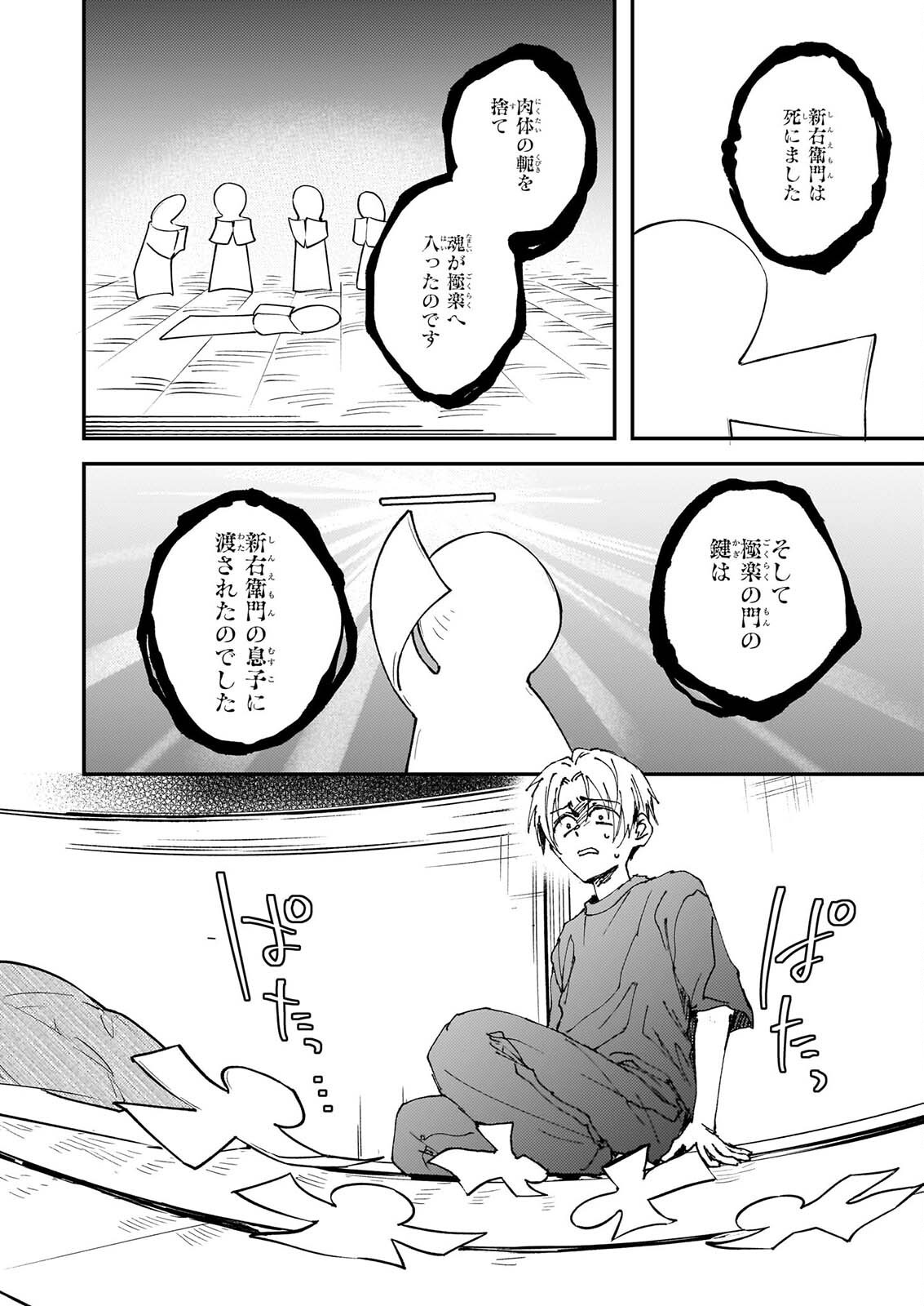 Gokuraku ni Itaru Imimon Chapter 24 12ページ