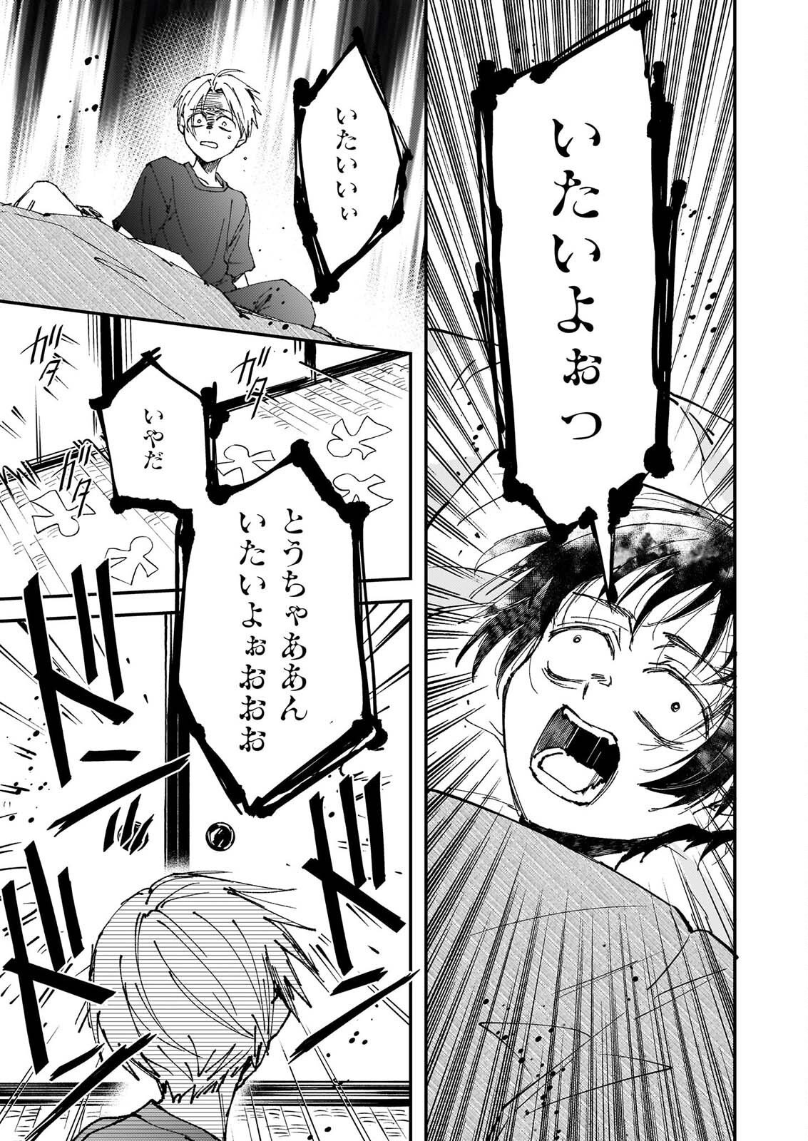 Gokuraku ni Itaru Imimon Chapter 24 13ページ