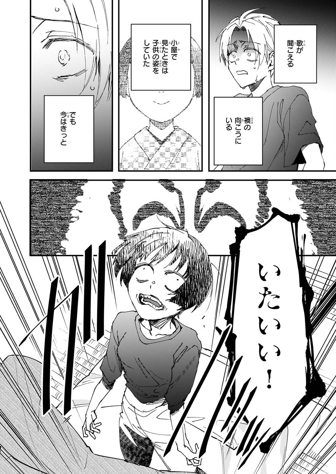 Gokuraku ni Itaru Imimon Chapter 24 14ページ