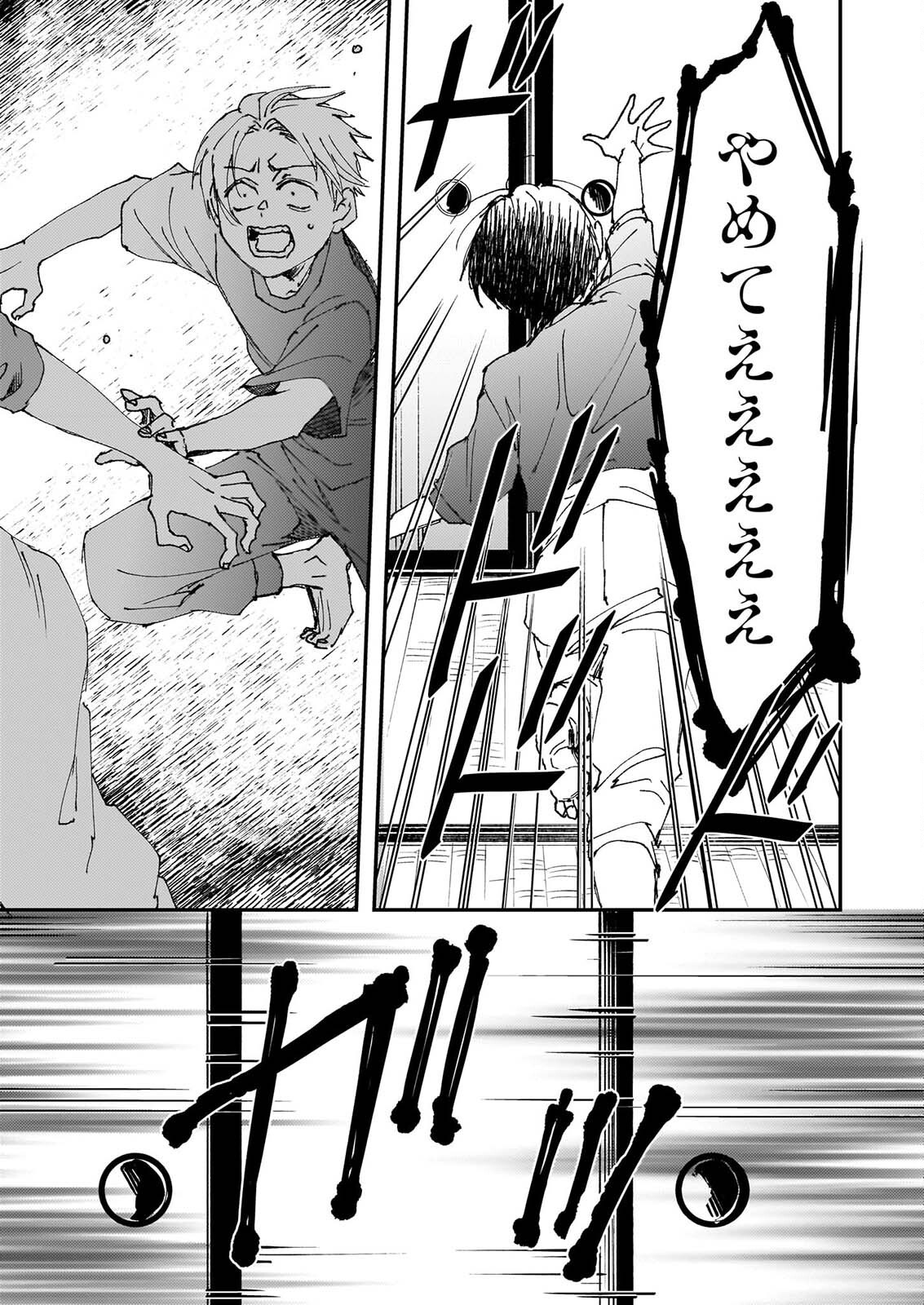 Gokuraku ni Itaru Imimon Chapter 24 15ページ