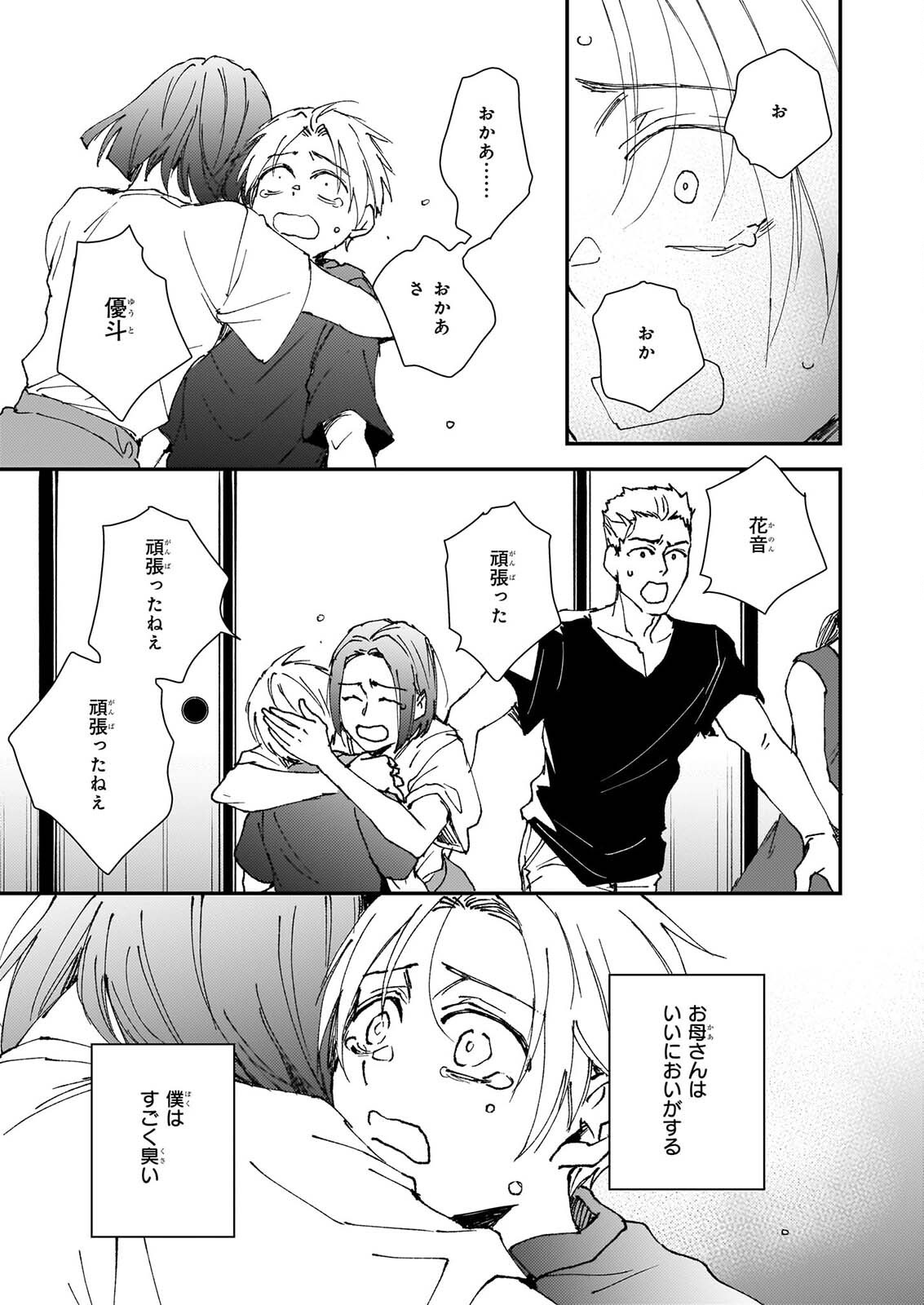 Gokuraku ni Itaru Imimon Chapter 24 17ページ