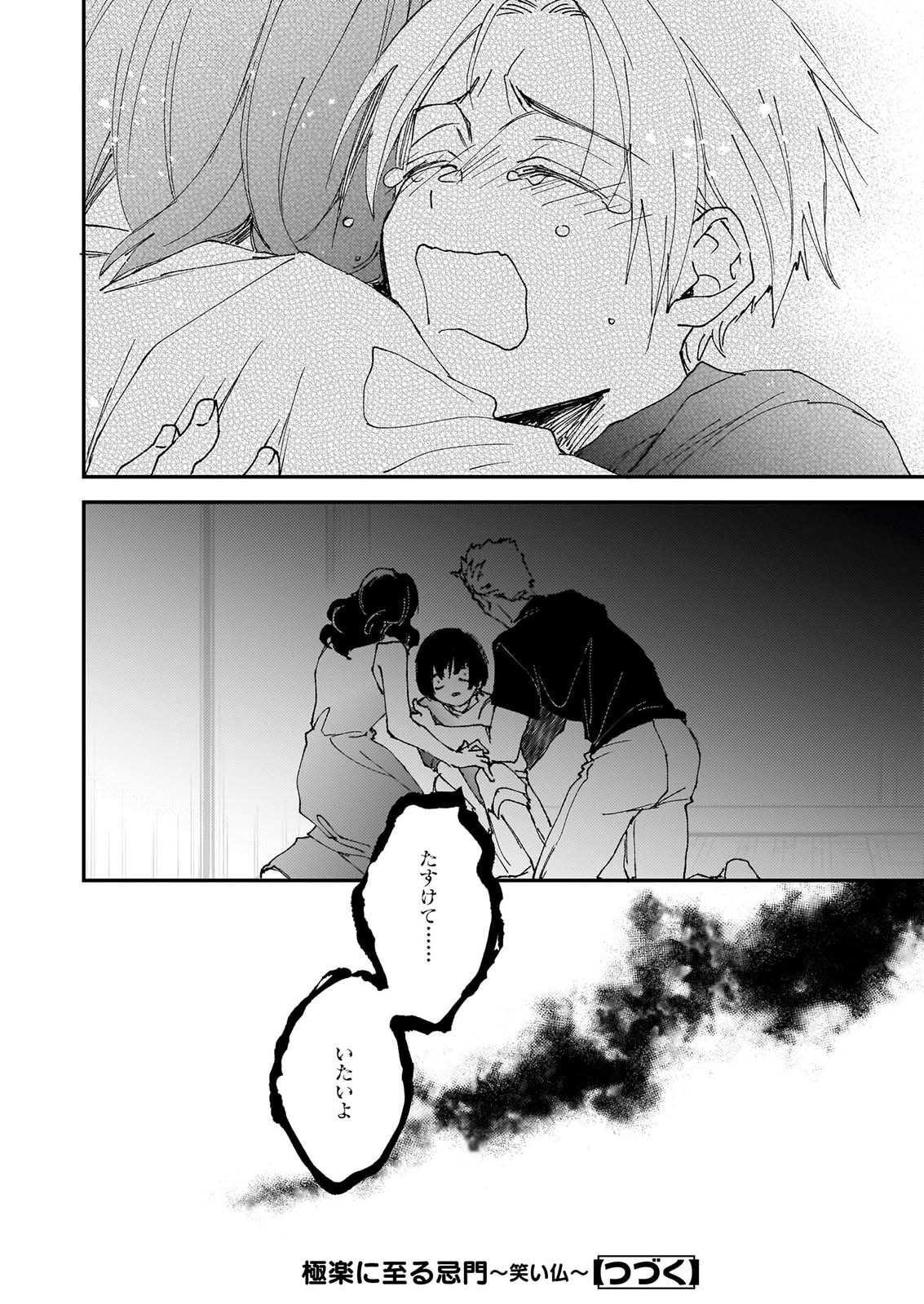 Gokuraku ni Itaru Imimon Chapter 24 18ページ