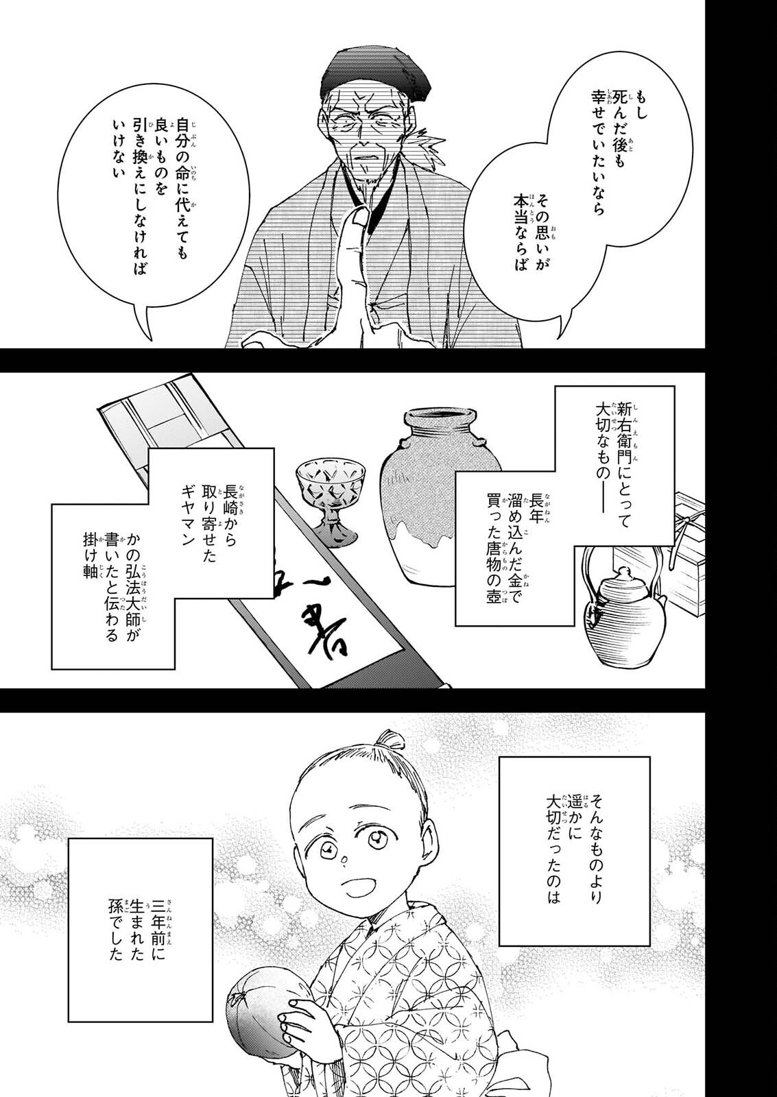 Gokuraku ni Itaru Imimon Chapter 24 3ページ