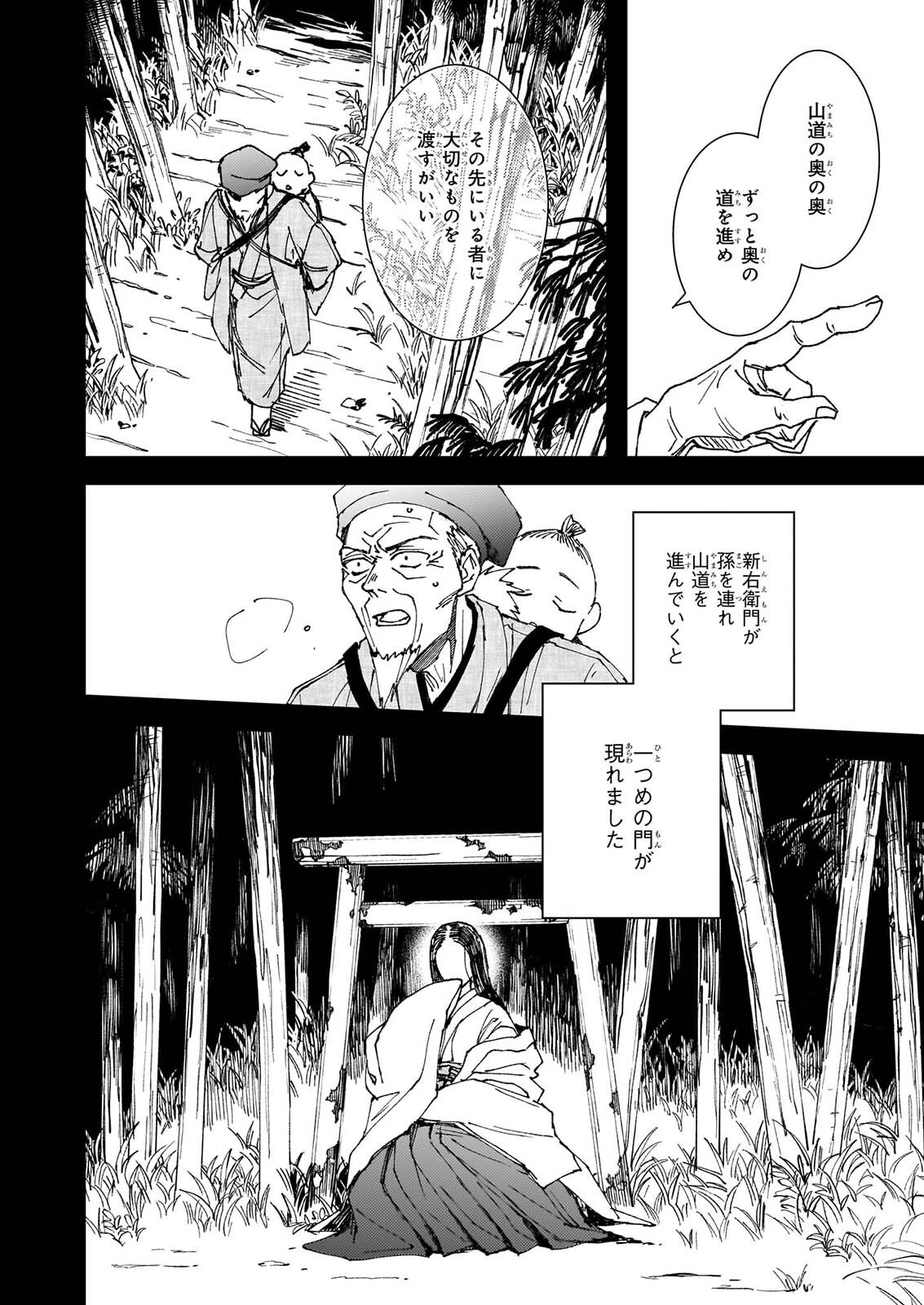 Gokuraku ni Itaru Imimon Chapter 24 4ページ
