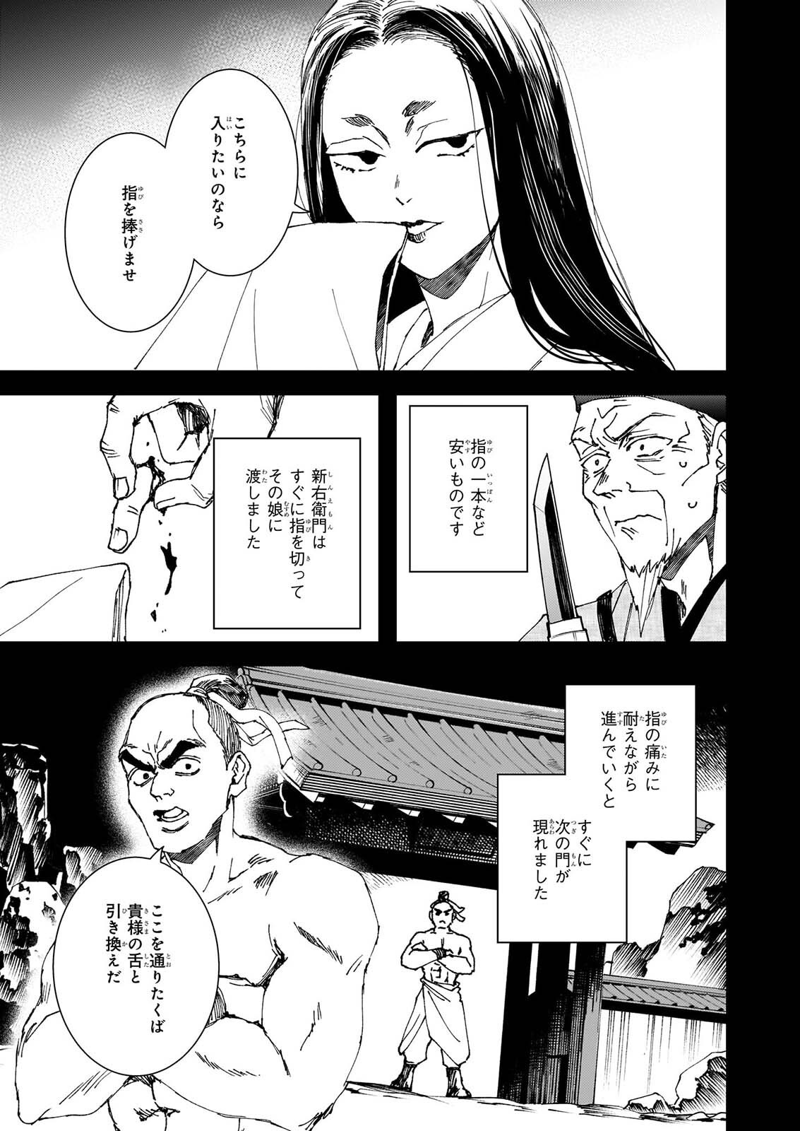 Gokuraku ni Itaru Imimon Chapter 24 5ページ