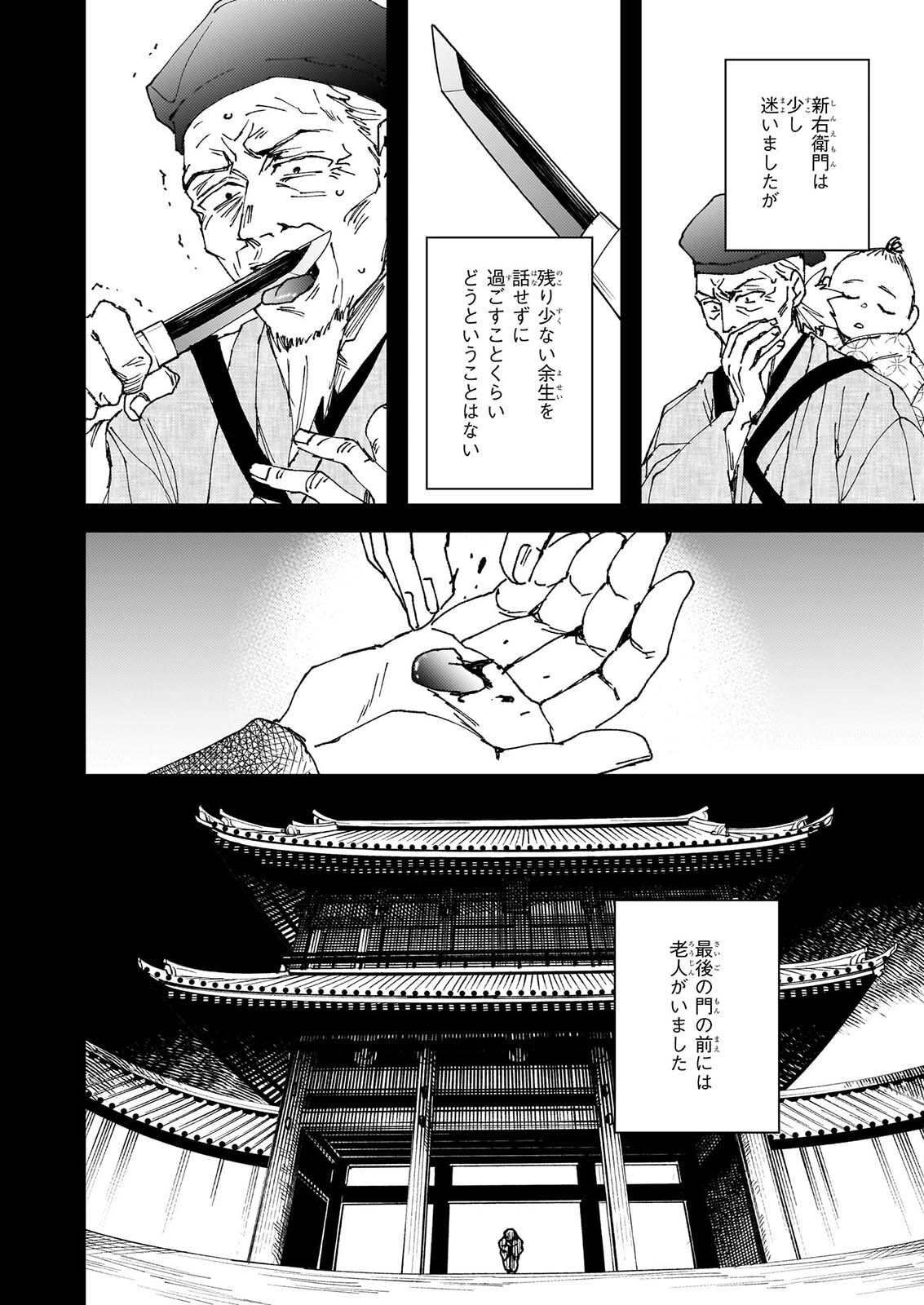 Gokuraku ni Itaru Imimon Chapter 24 6ページ