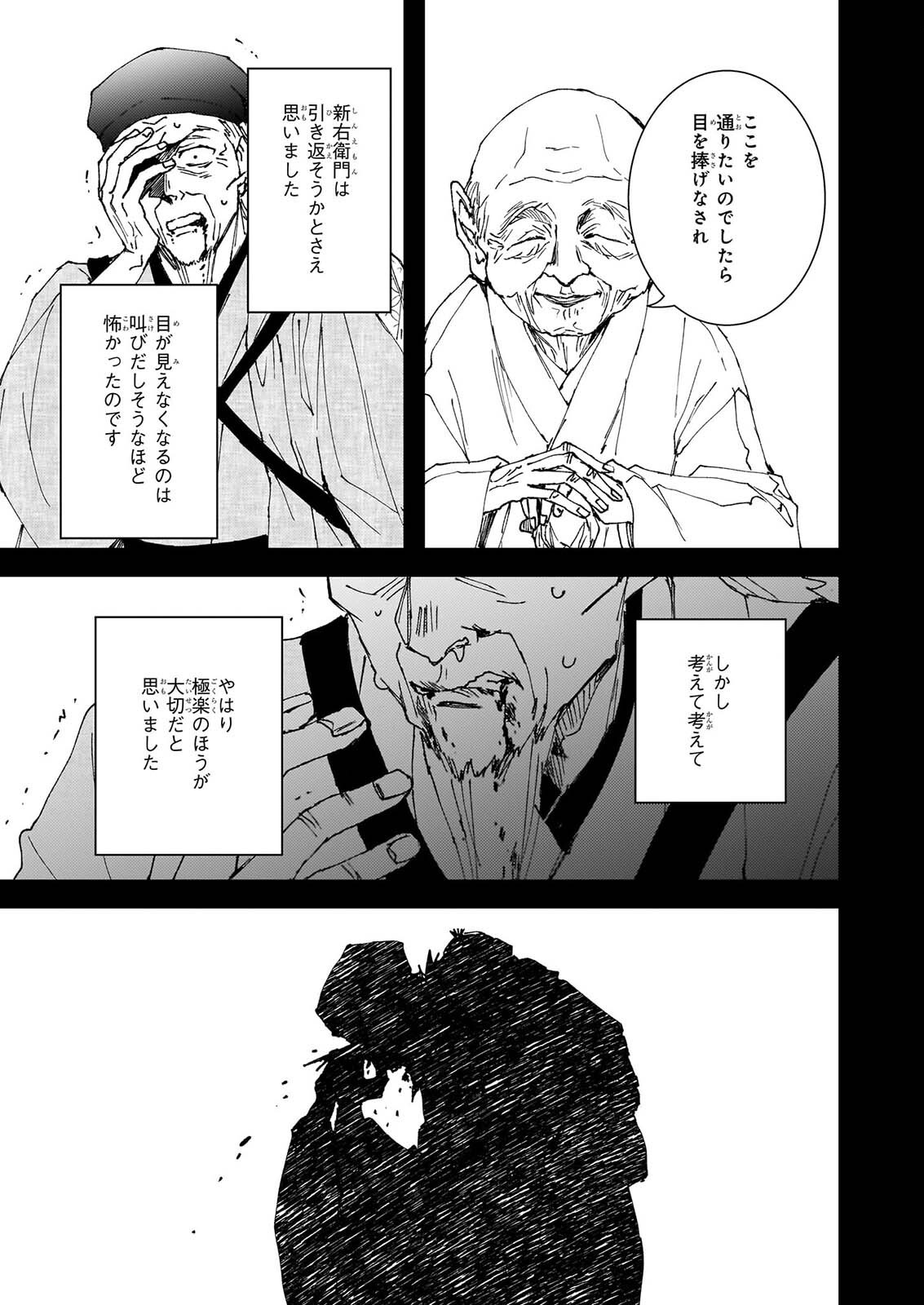 Gokuraku ni Itaru Imimon Chapter 24 7ページ