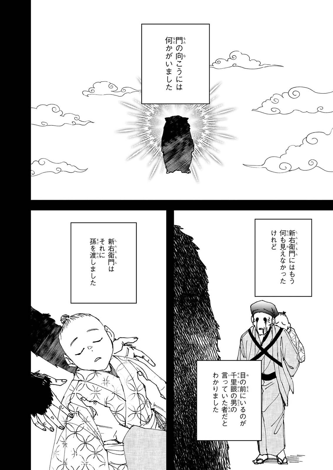 Gokuraku ni Itaru Imimon Chapter 24 8ページ
