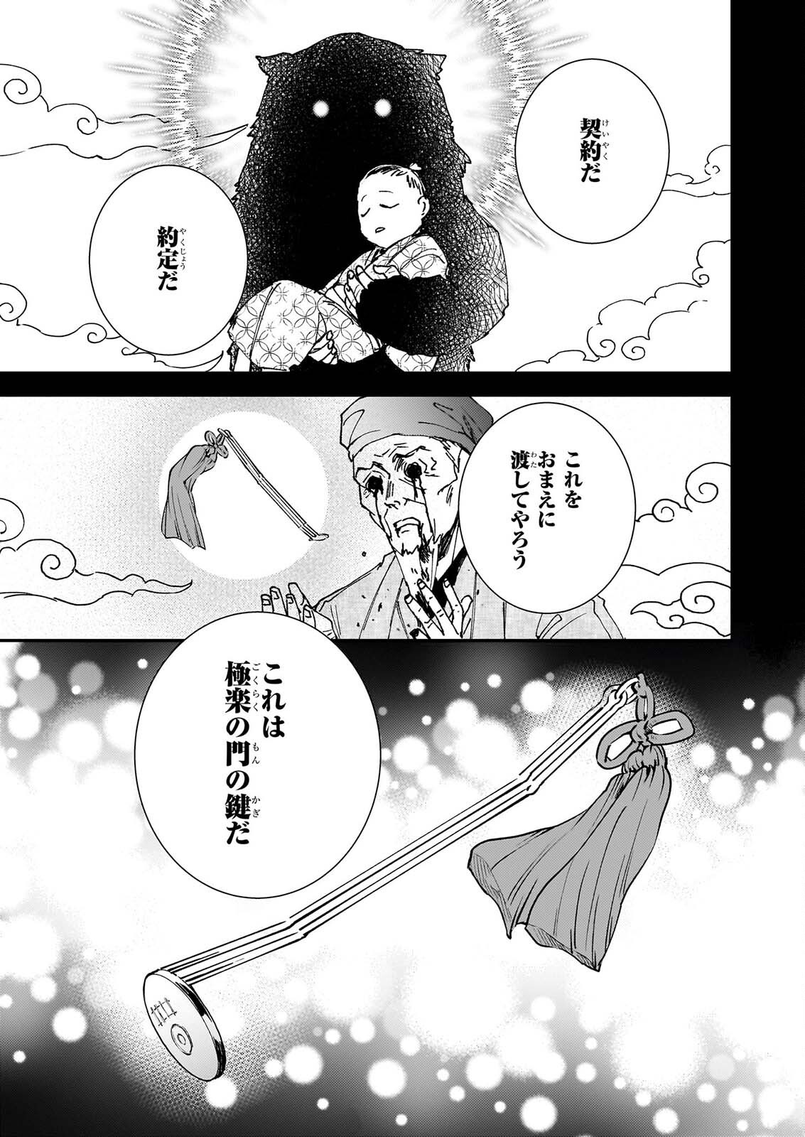 Gokuraku ni Itaru Imimon Chapter 24 9ページ