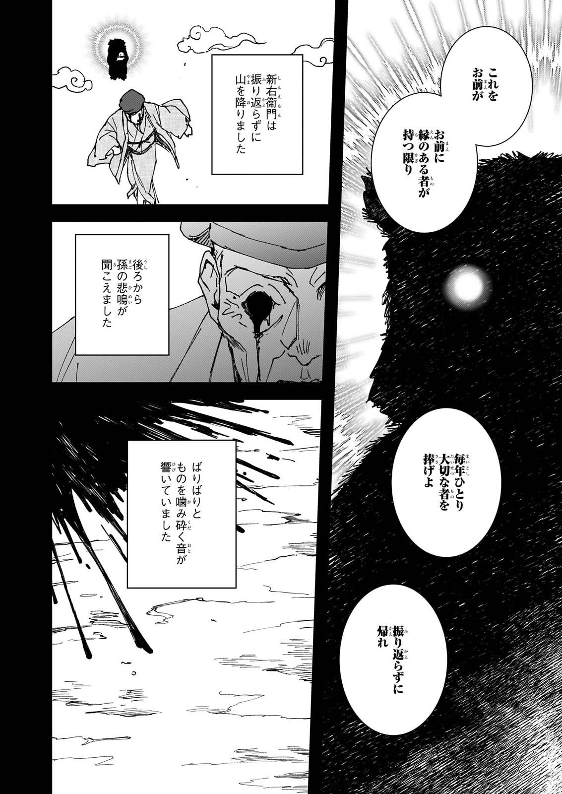 Gokuraku ni Itaru Imimon Chapter 24 10ページ