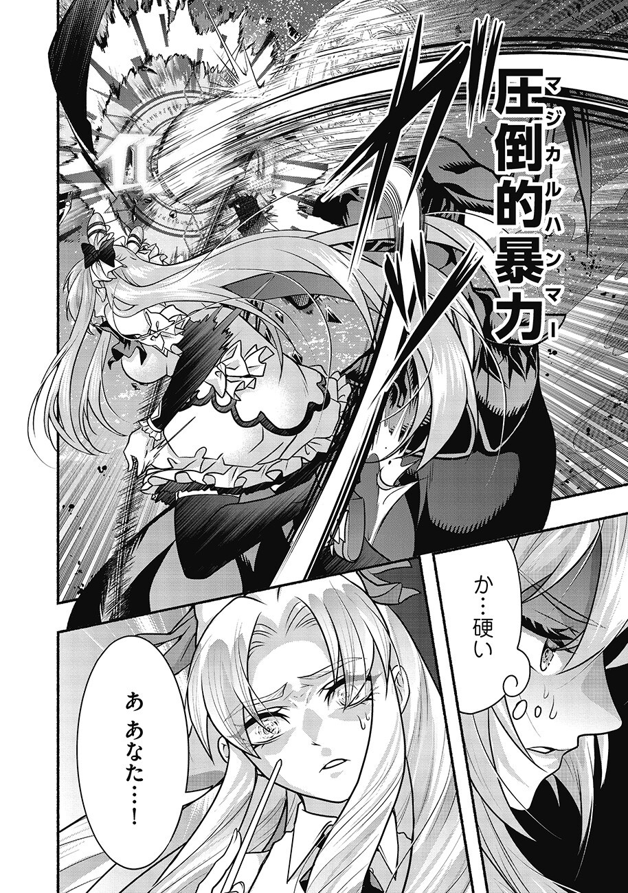 Saimu Mahou Shoujo Credit Card Revolve Chapter 4.1 12ページ