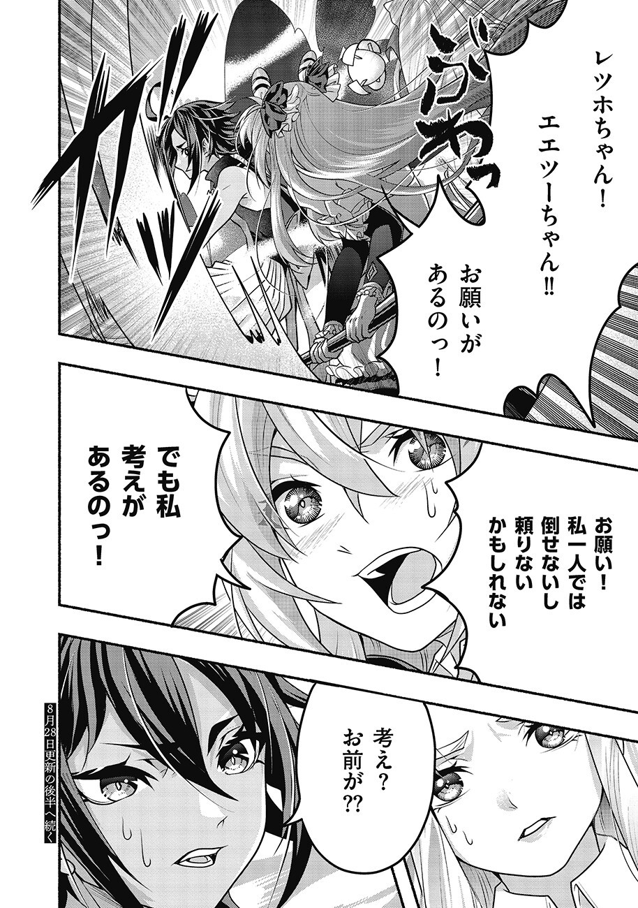 Saimu Mahou Shoujo Credit Card Revolve Chapter 4.1 16ページ