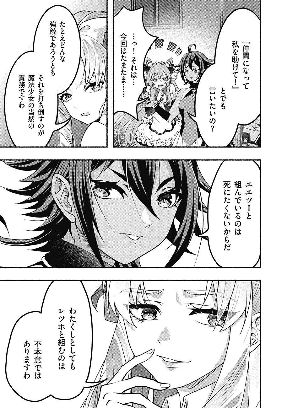 Saimu Mahou Shoujo Credit Card Revolve Chapter 4.1 3ページ