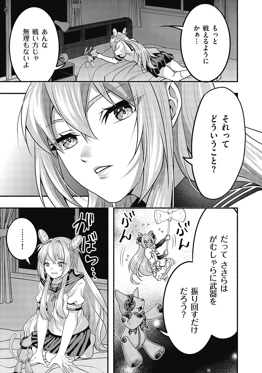 Saimu Mahou Shoujo Credit Card Revolve Chapter 4.1 7ページ