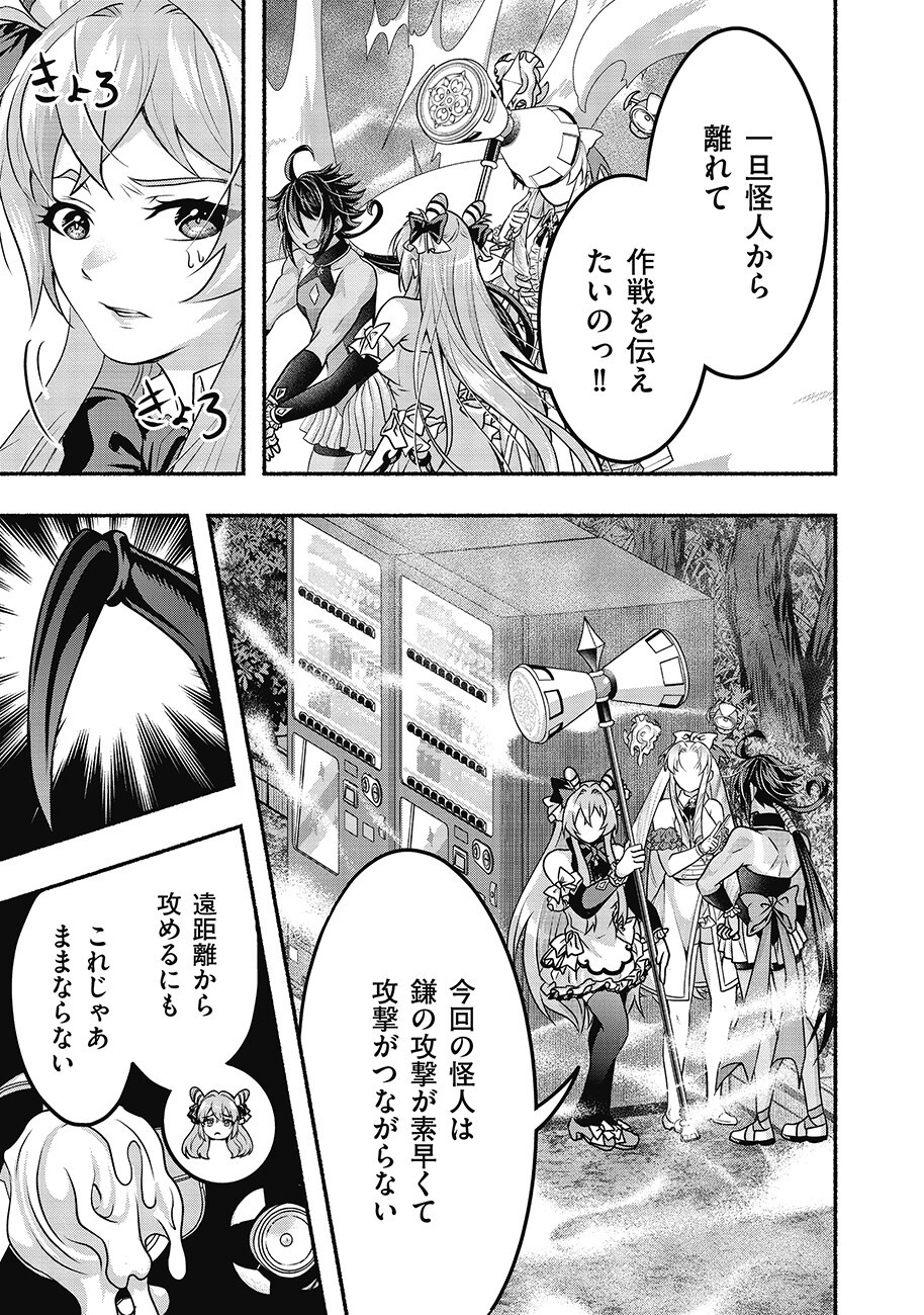 Saimu Mahou Shoujo Credit Card Revolve Chapter 4.2 1ページ