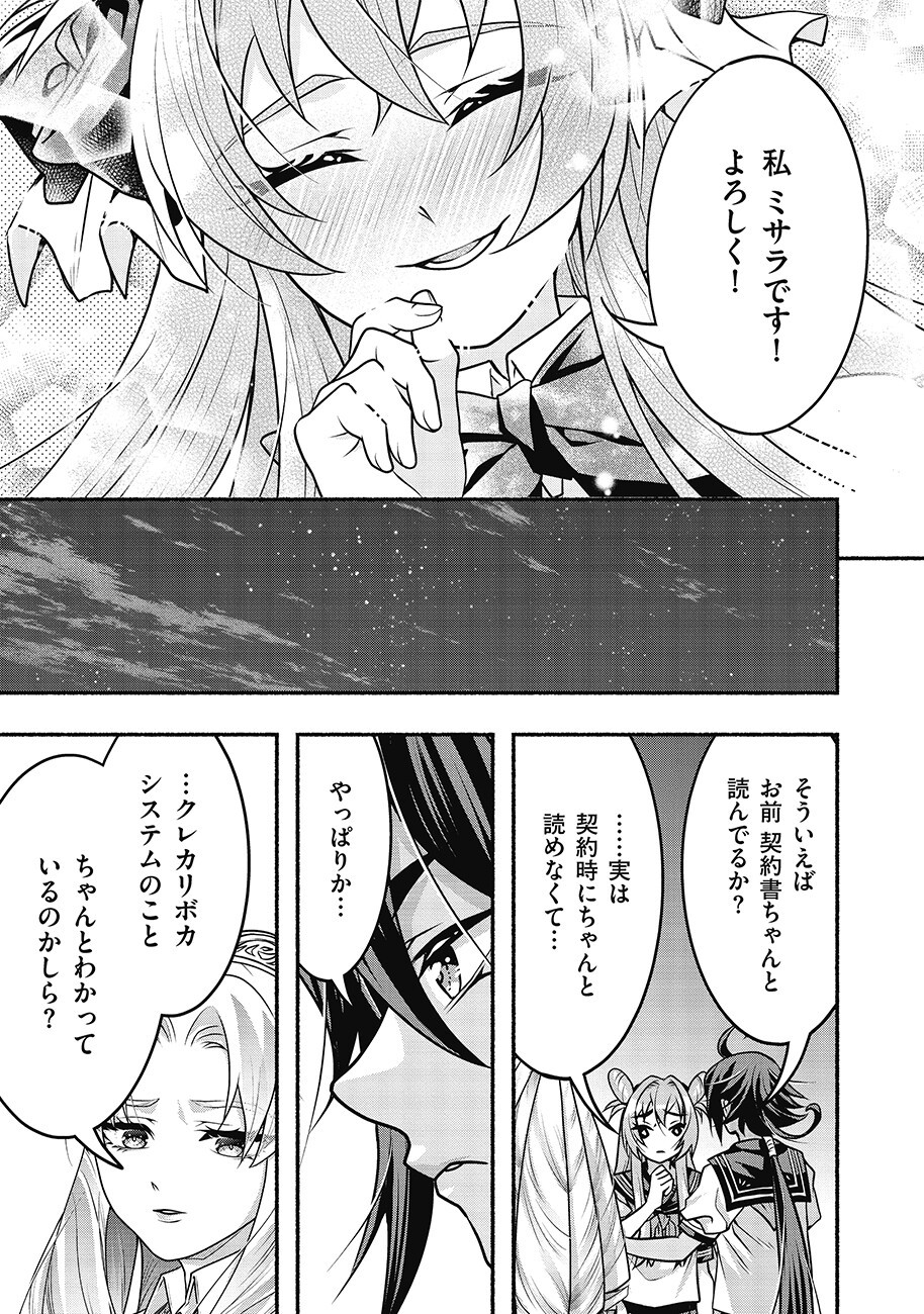 Saimu Mahou Shoujo Credit Card Revolve Chapter 4.2 11ページ