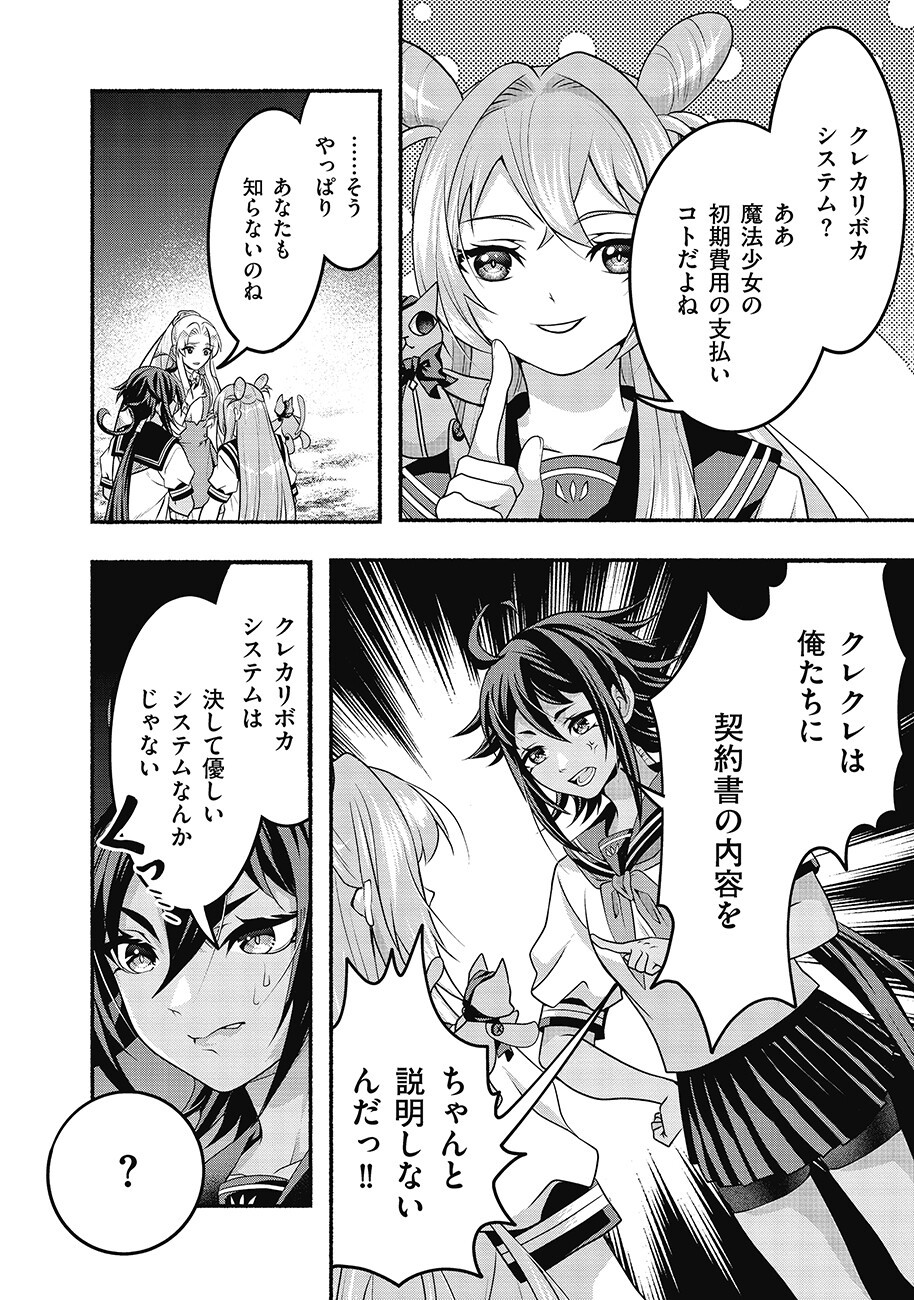 Saimu Mahou Shoujo Credit Card Revolve Chapter 4.2 12ページ
