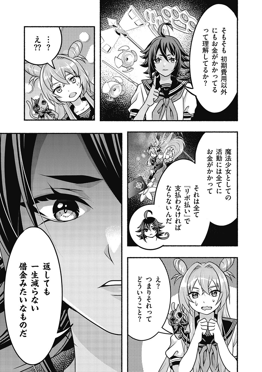 Saimu Mahou Shoujo Credit Card Revolve Chapter 4.2 13ページ