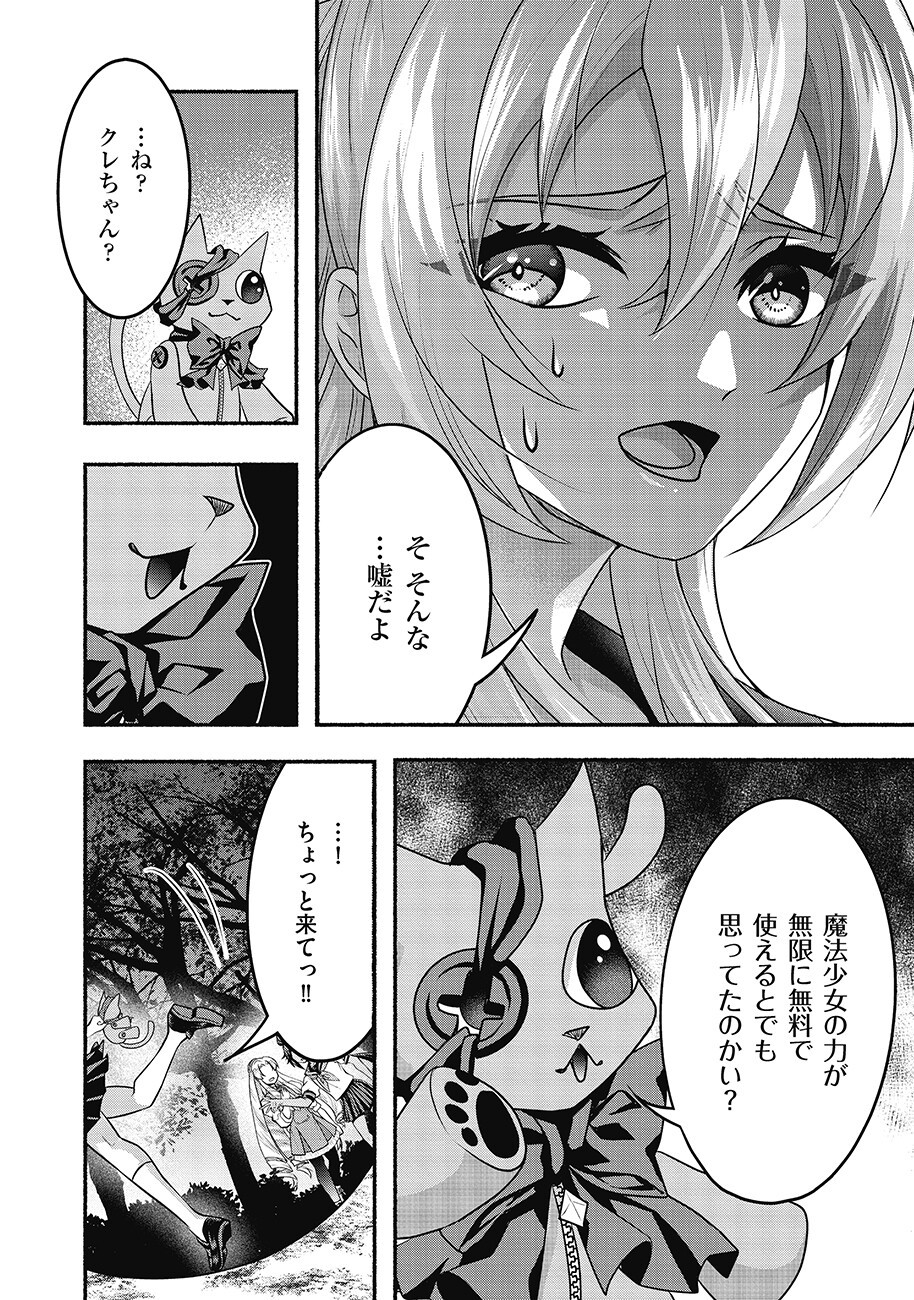 Saimu Mahou Shoujo Credit Card Revolve Chapter 4.2 14ページ