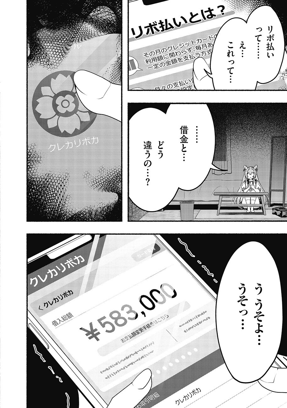 Saimu Mahou Shoujo Credit Card Revolve Chapter 4.2 16ページ