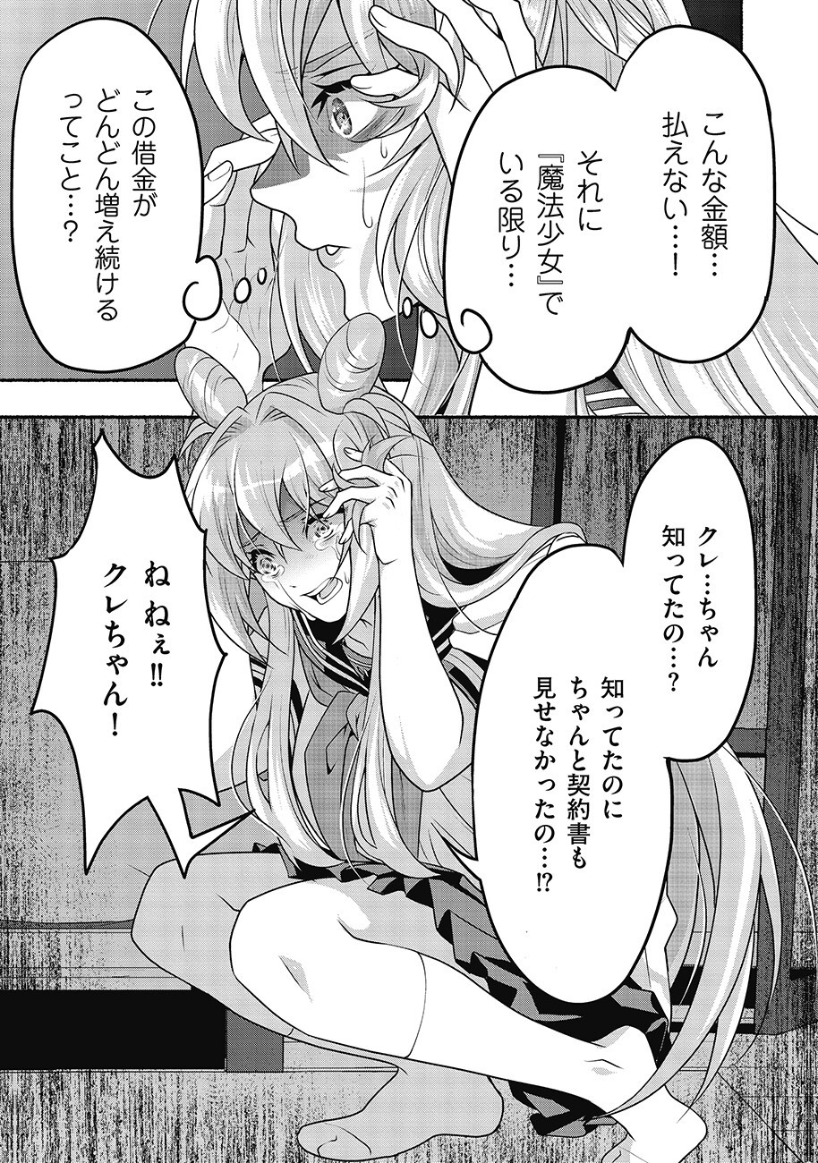 Saimu Mahou Shoujo Credit Card Revolve Chapter 4.2 17ページ