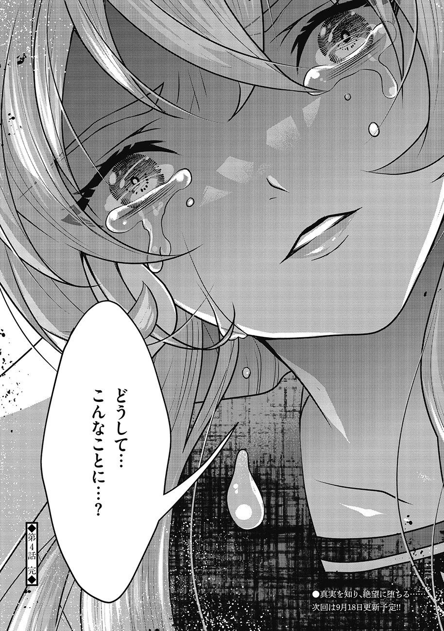 Saimu Mahou Shoujo Credit Card Revolve Chapter 4.2 18ページ
