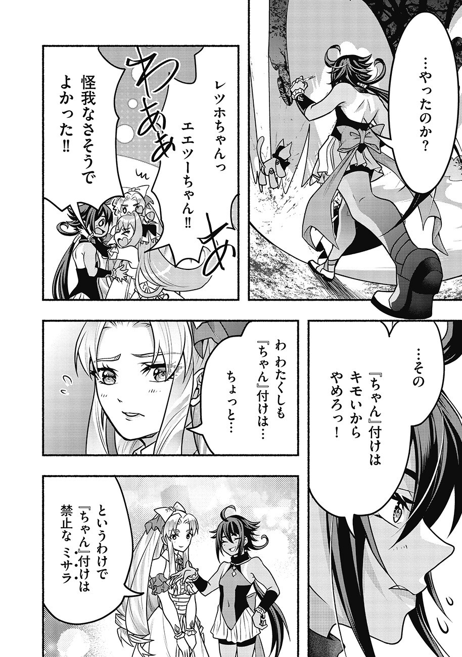 Saimu Mahou Shoujo Credit Card Revolve Chapter 4.2 8ページ