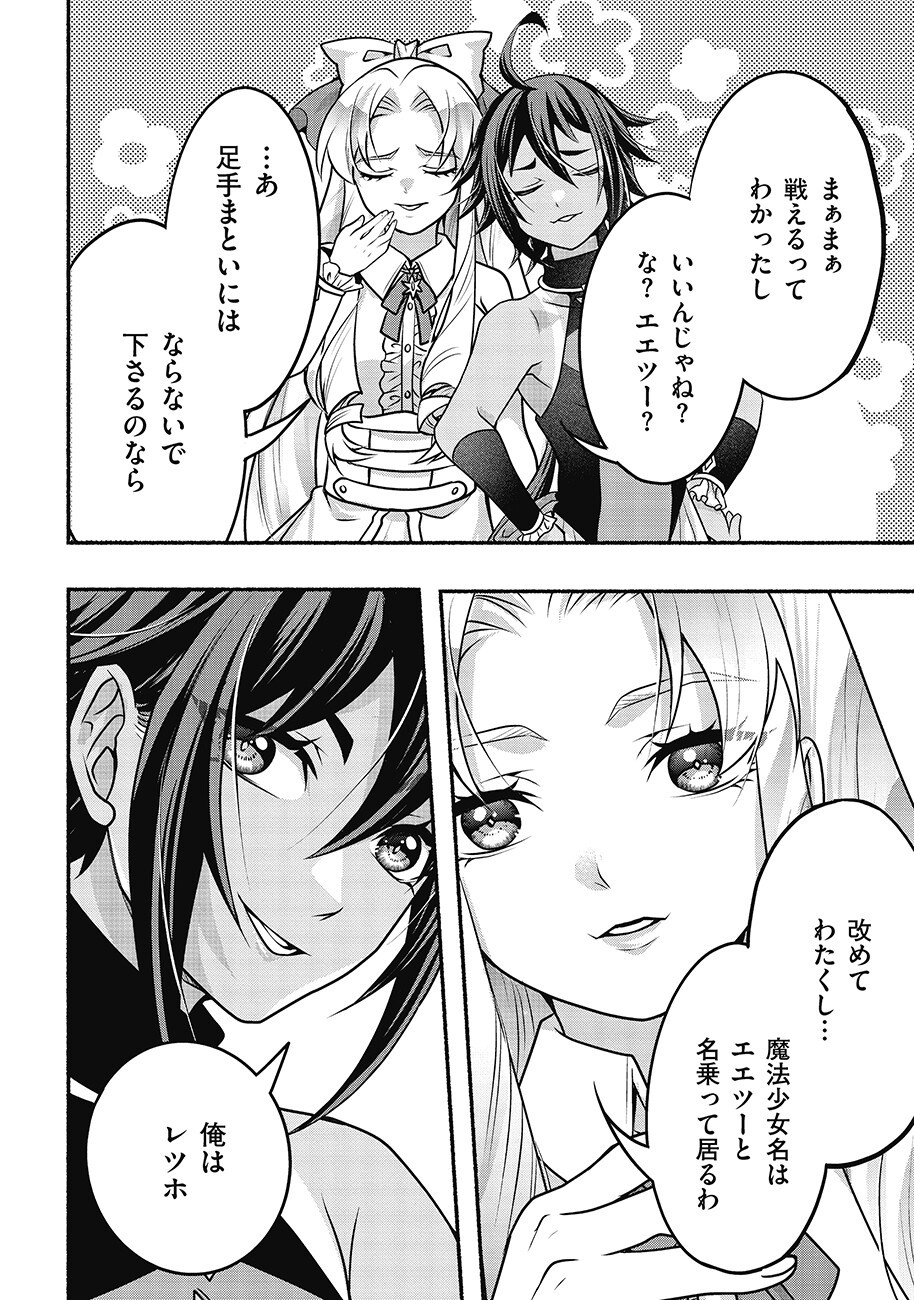 Saimu Mahou Shoujo Credit Card Revolve Chapter 4.2 10ページ