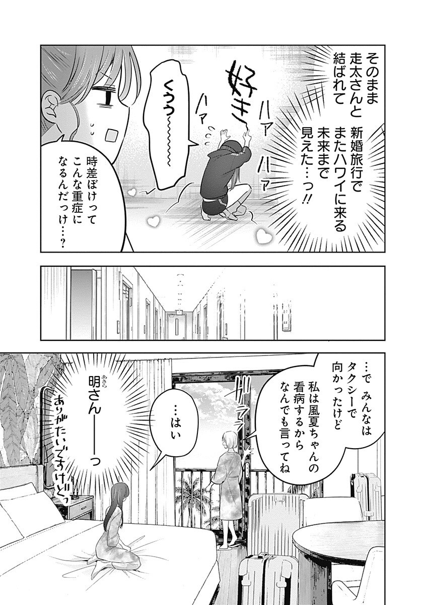 Gravure Idols Meet Brand-new Days Chapter 15.1 11ページ