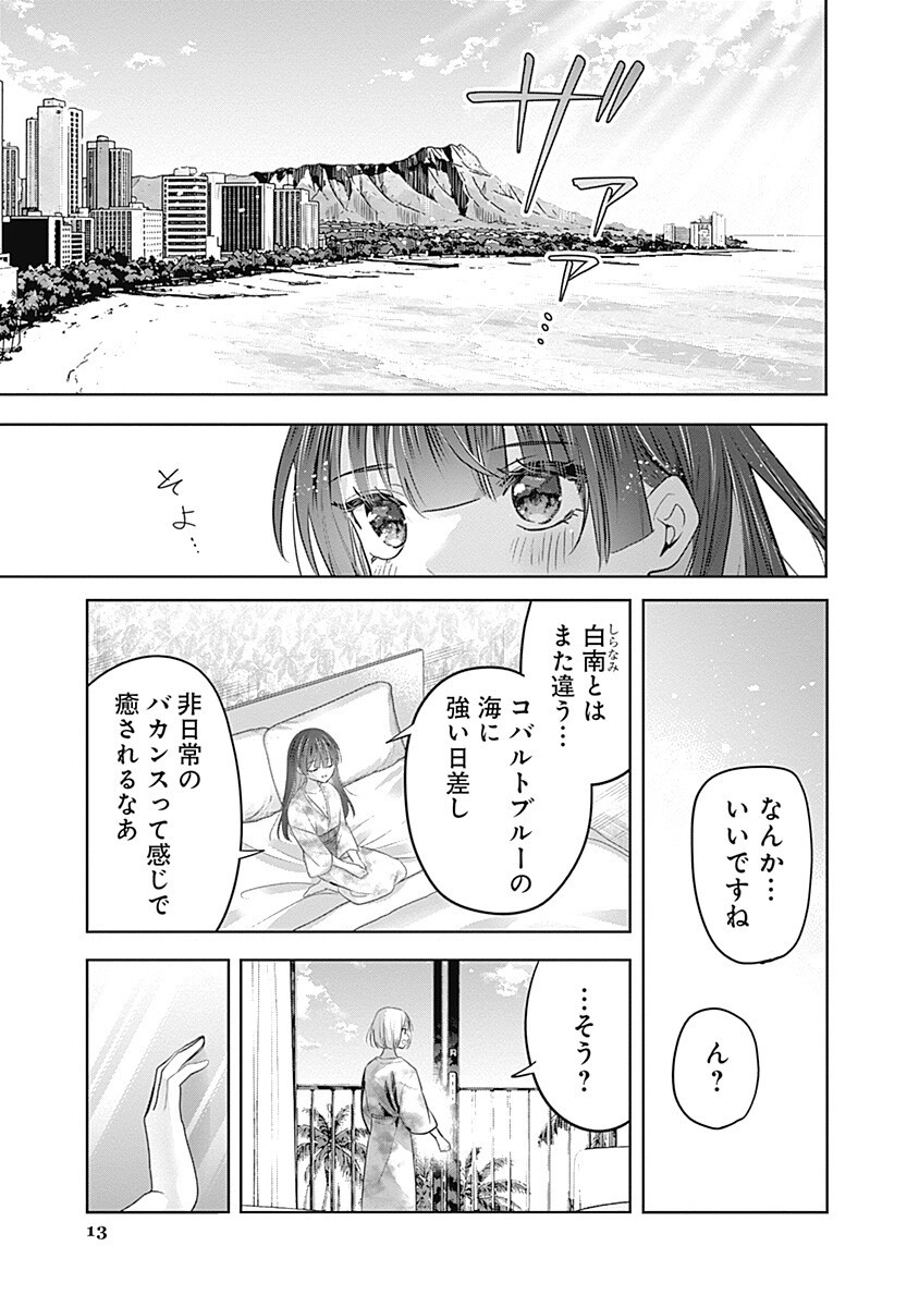 Gravure Idols Meet Brand-new Days Chapter 15.1 13ページ