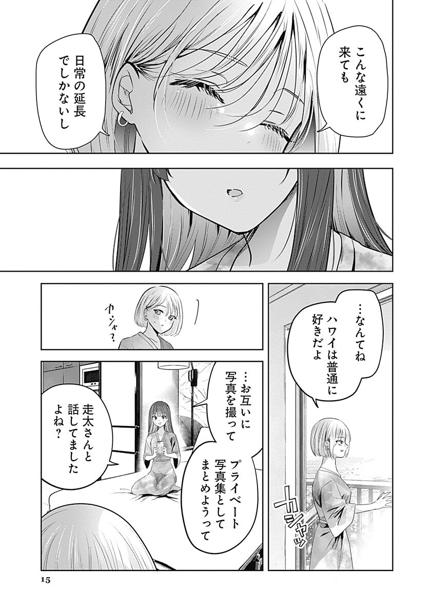 Gravure Idols Meet Brand-new Days Chapter 15.1 15ページ