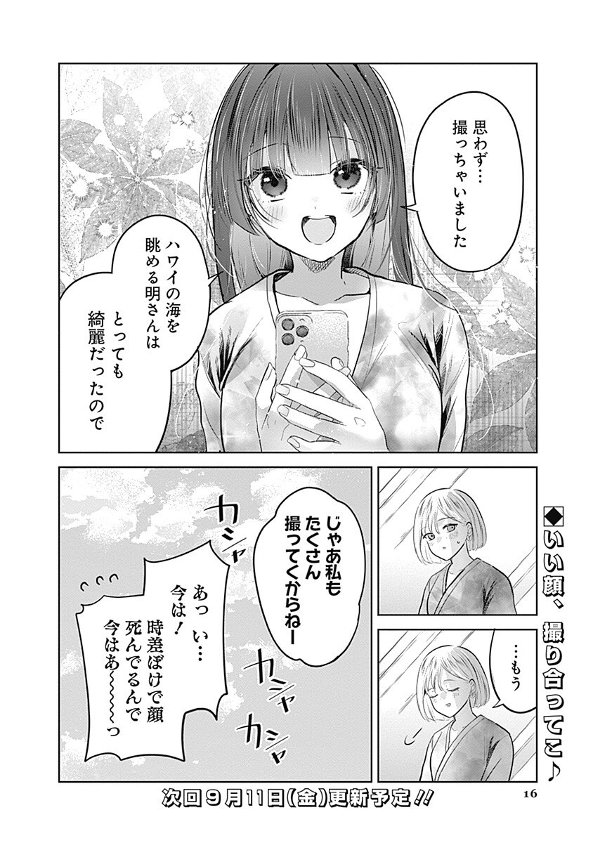 Gravure Idols Meet Brand-new Days Chapter 15.1 16ページ