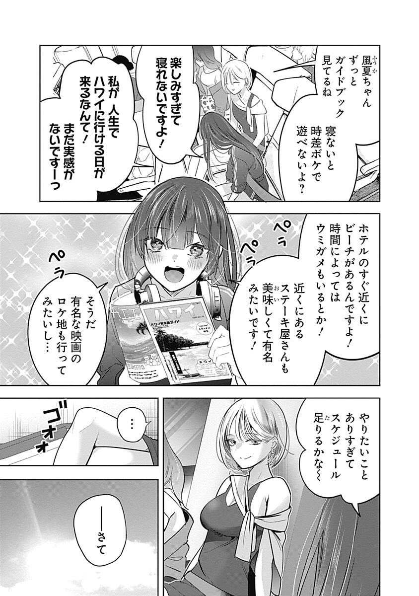 Gravure Idols Meet Brand-new Days Chapter 15.1 3ページ