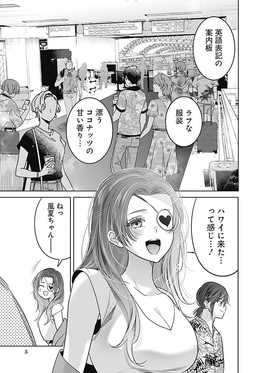 Gravure Idols Meet Brand-new Days Chapter 15.1 5ページ